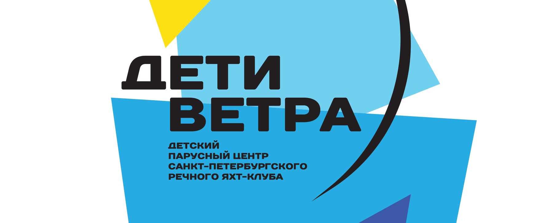 Дети Ветра | Парусный центр Санкт-Петербургского Речного яхт-клуба ...