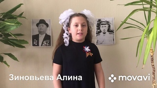Зиновьева Алина , 8 лет, НЧОУ Светоч