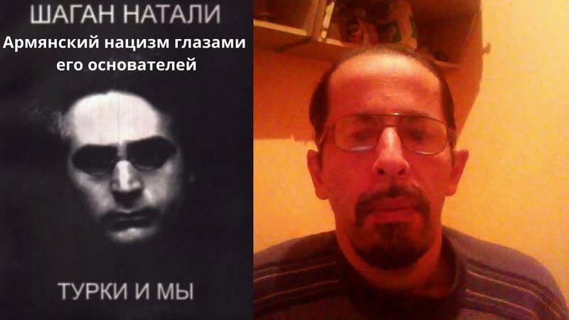 Армянский нацизм глазами его основателей: Кто виноват
