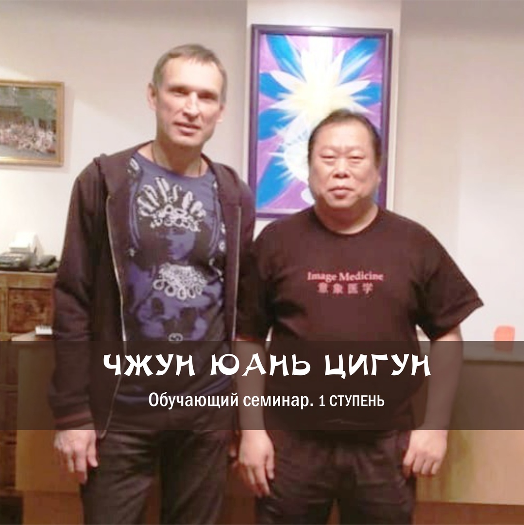 Афиша Екатеринбург 26-30 сентября / ЧЖУН ЮАНЬ ЦИГУН 1 ступень