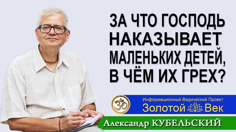 За что Господь наказывает маленьких детей, в чём их