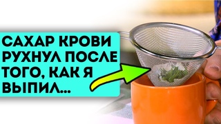 Пригубил - и сахар рухнул! Для снижения сахара в крови беру 100 мл воды и....