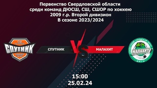 Спутник - Малахит. Первенство Свердловской области ДЮСШ по хоккею 2011 г.р.