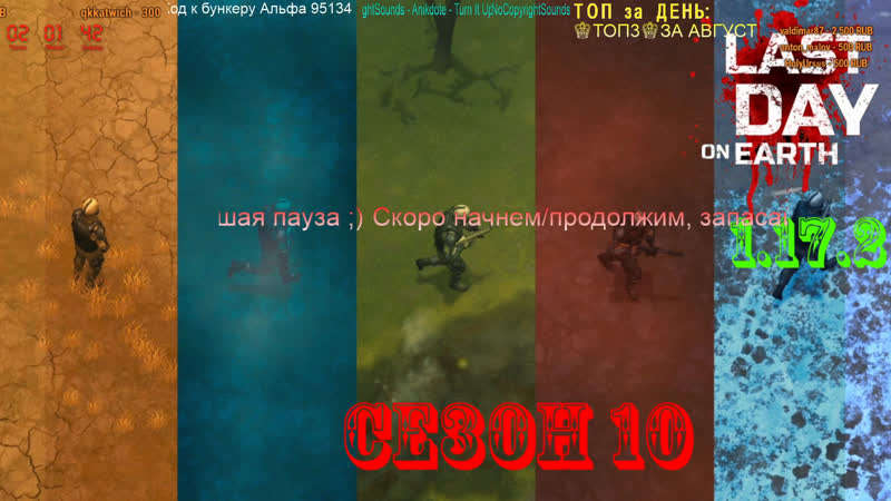 СТРИМ LAST DAY ON EARTH 1. 17. 2 ОБНОВА СЕЗОН 10 СЕЗОН ОХОТЫ