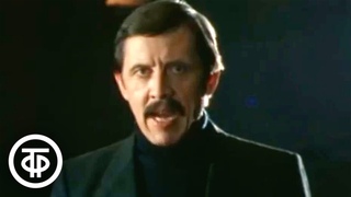 Валерий Золотухин “Песня о Мейерхольде“ (1989)