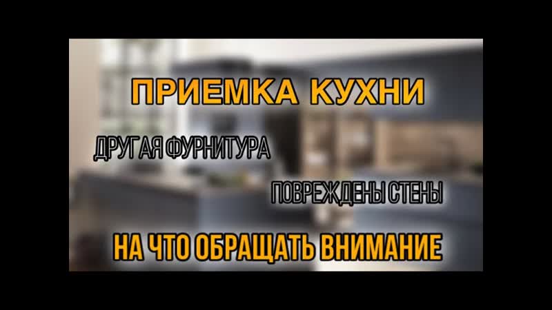 Экспертиза кухни в новостройках Как проверять и на что