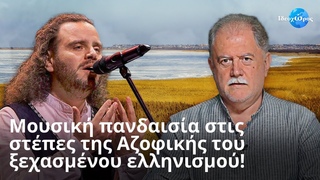 Γ. Κωφόπουλος: «Στη Ρωσία πραγματοποιήθηκαν τα όνειρά μου» #ΙΔΕΟΧΩΡΟΣ #ΕΛΛΗΝΙΚΗ_ΜΟΥΣΙΚΗ #ΕΛΛΗΝΙΣΜΟΣ