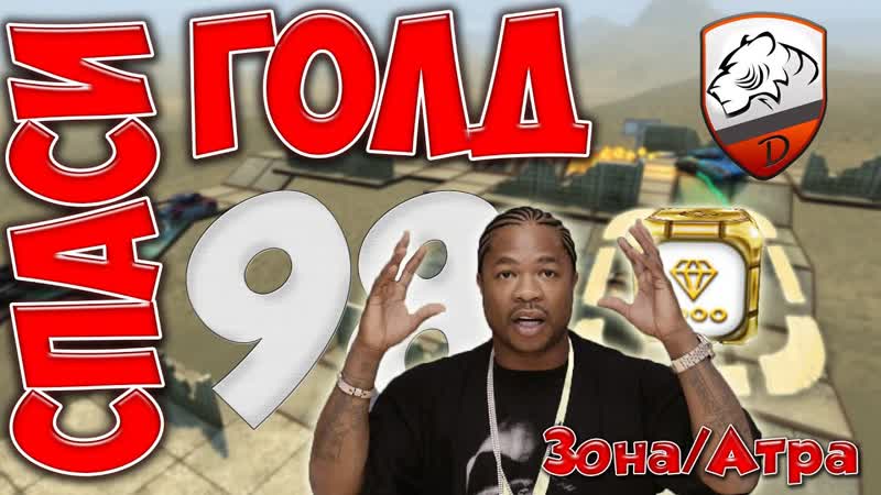 Танки Онлайн, Dimk Fedorov, СГ 98 Офигенное