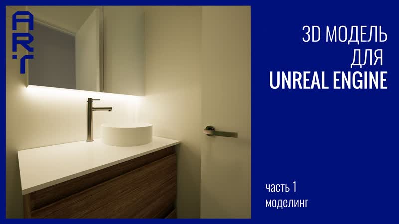Как создать модель в 3ds Max и перенести в Unreal Engine, Смеситель