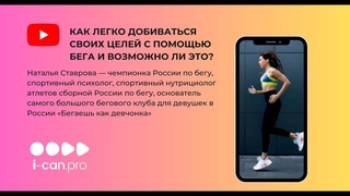 Как легко добиваться своих целей с помощью бега и возможно ли это