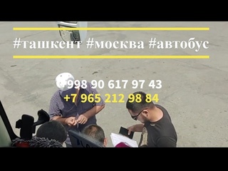 тошкент москва автобус ташкент москва автобус  - toshkent moskva avtobus tashkent moskva avtobus