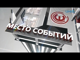 МЕСТО СОБЫТИЙ. Мисс городского округа Луховицы-2019, часть 3