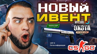 🔥ОТКРЫЛ КЕЙСЫ на  РУБЛЕЙ - НОВЫЙ ИВЕНТ на МАЙ КС ГО - РЕАЛЬНЫЕ ШАНСЫ ОКУПА - МАЙ КС ГО ПРОМОКОД