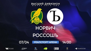 Высший дивизион. Тур 2. Норвич - РоссошЪ. ()