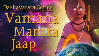 Vamana Avatar Mantra Jaap | Dashavatara Series of Lord Vishnu | वामन अवतार मंत्र | 108 Times