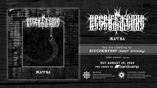 BURNT OFFERING - Harvest [full album]