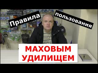 МАХОВОЕ УДИЛИЩЕ-10 ПРАВИЛ, которые НУЖНО ПОМНИТЬ и СОБЛЮДАТЬ всем. Как ПОЛЬЗОВАТЬСЯ маховым удилищем