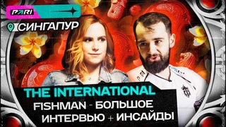 БОЛЬШОЕ ИНТЕРВЬЮ С FISHMAN - ПРО РАМЗЕСА, ПРО ЭНТИТИ, ВАЖНОСТЬ ТРЕНЕРА И РАБСКИЙ КОНТРАКТ С НЕМИГОЙ