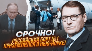9 ХВИЛИН ТОМУ! ЖИРНОВ: представник Кремля ТЕРМІНОВО ПРИЛЕТІВ У США! Злили ТАМНУ РОЗМОВУ з...