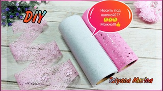 🎀МОЖНО носит под ШАПКОЙ!🔥ПРОВЕРЕННО!!!💖Бантики из ФАТИНА и кружева