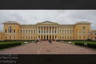 Государственный Русский музей