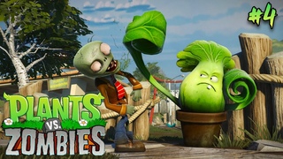Душные Головоломки  Plants vs. Zombies Битва за Нейборвиль #4