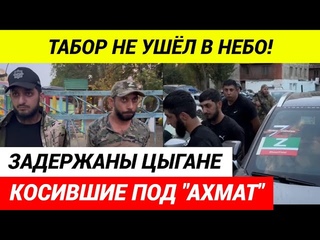 Спецназ задержал банду, выдававшую себя за бойцов Ахмата