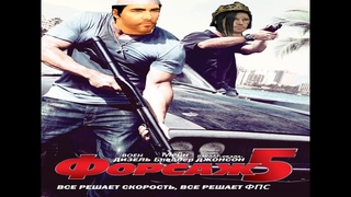 Педалирование Воена(ЗВУК НА МАКСИМУМ)/ Warrior: The Fast and the Furious 10