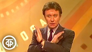Андрей Миронов Разговор актера с режиссером. Кинопанорама (1982)