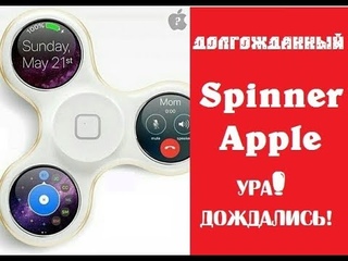 Apple spinner самый неуловимый для обывателя // Alles Asia