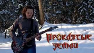 Проклятые Земли: Прохладно Ингос / Evil Islands: Cool Ingos OST Rock Version
