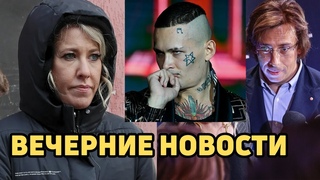 Собчак заявила о задержании! В Сербии возникли вопросы к гастролям сбежавших из РФ