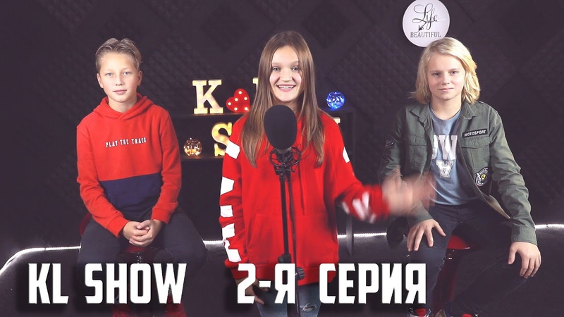 KL SHOW , БИТВА ГОЛОСОВ , 1 сезон 2 серия , смотреть до