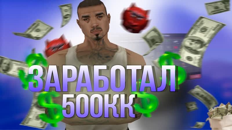 ЗАРАБОТАЛ 500КК НА ЦЕНТРАЛЬНОМ РЫНКЕ, Arizona