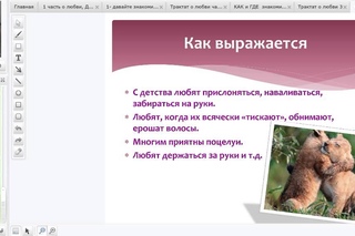 Языки любви. Психология в каждый дом! Занятие №30 ()