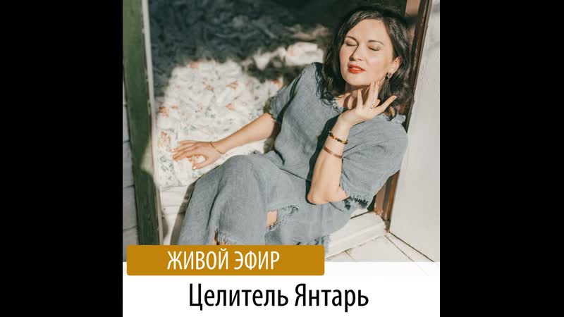 Целитель