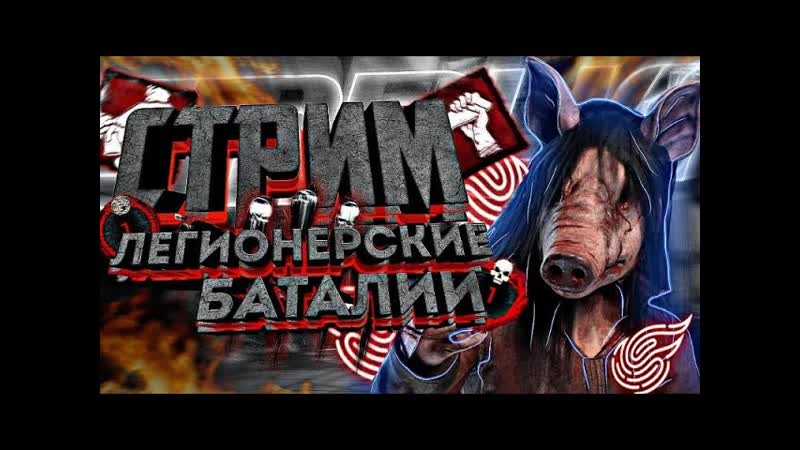 DBD MOBILE NETEASE СТРИМ ИГРЫ С ПОДПИСЧИКАМИ DEAD BY DAYLIGHT MOBILE ДБД