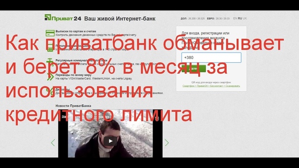 Как приват банк обманывает клиентов и забирает 9 процентов
