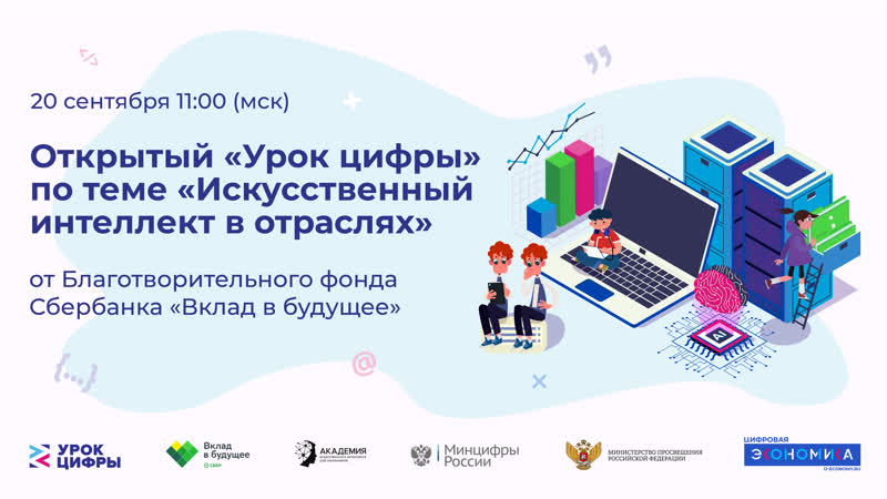 Открытый урок по теме Искусственный интеллект в