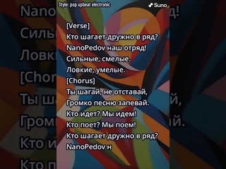 С помощью AI и воспоминаний о пионерии создали первый супер-хит в стране NaNoLand! В ногу шагаем...