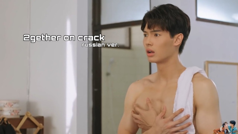 2gether on crack 2 (russian ver.