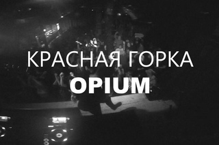 14 МАЯ/FLYFLOWTRAPPARTY/OPIUM