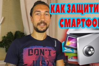 Как узнать кто трогал твой смартфон? Защита с applock - обзор программы