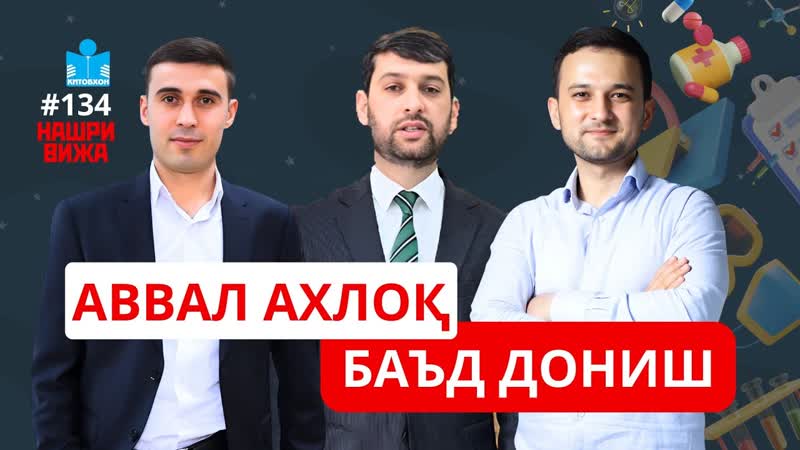 ОЯНДАРО БО ШИОР НЕ, БО АМАЛ