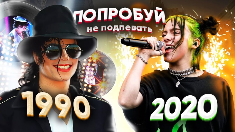 ПОПРОБУЙ НЕ ПОДПЕВАТЬ 200 САМЫХ НАЗОЙЛИВЫХ ПЕСЕН ЗА 30 ЛЕТ