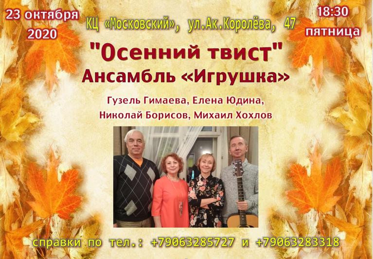 Афиша Казань Осенний твист