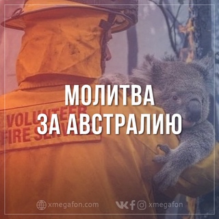 Христианский мегафон