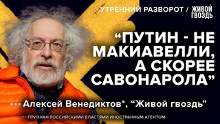 Приговор Сафронову, потери России, Путин и ВЭФ / Алексей Венедиктов* / Утренний разворот //