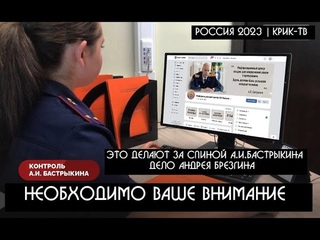 Тайна приказов о фабрикации уголовных дел СК РФ, о которых не знает А.И. Бастрыкин! Дело А.Брезгина