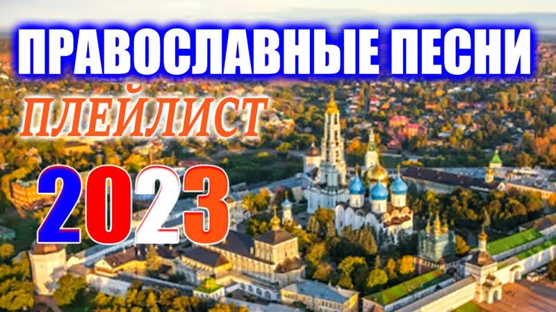 Благодатное духовное пение Русские христианские песни,
